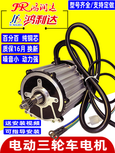 鴻利達電動三輪車電機1500W無刷直流鴻潤達四輪電機配件48V60V72V
