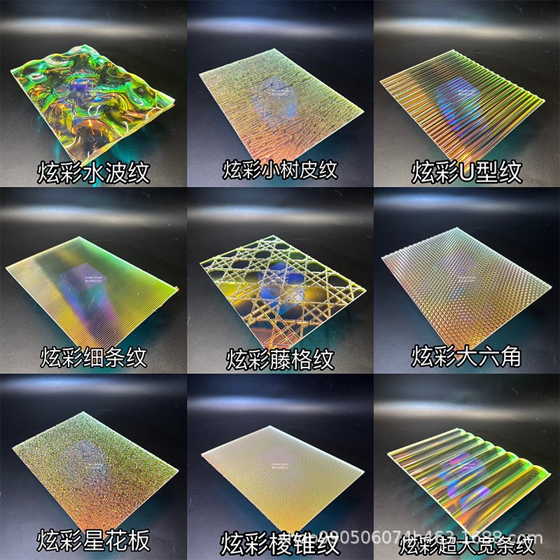 镭射炫彩亚克力板七彩渐变幻彩透明石头纹条纹装饰整板大板加工