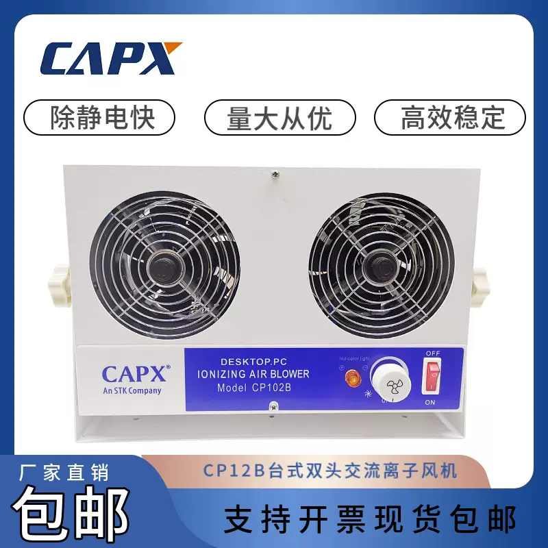 CP12B台式双头交流离子风机消除静电离子风扇厂家