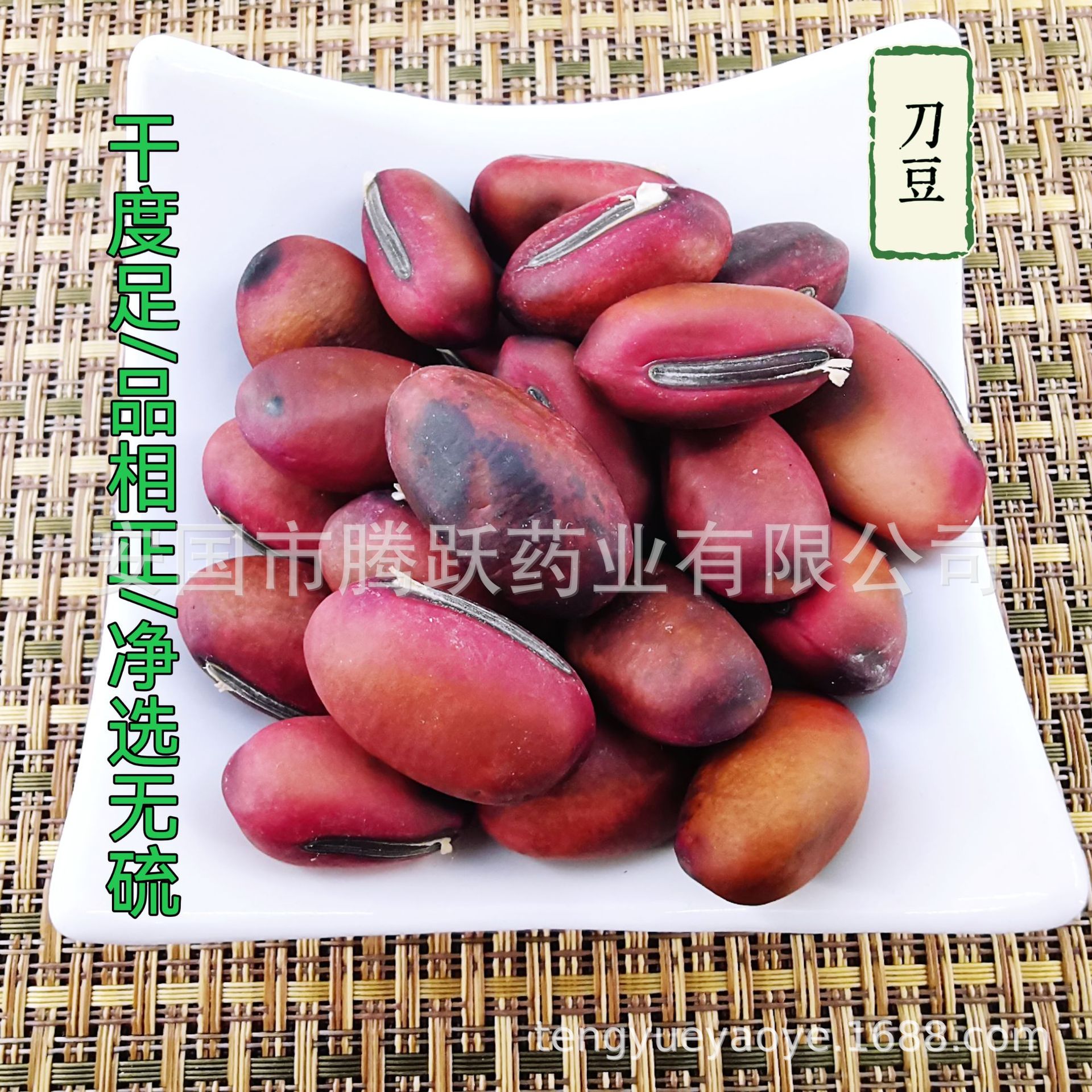 Dried Jack Bean Dao Dou 500g Whole Seeds Canavalia gladiata Traditional Herbal Ingredient quality and texture