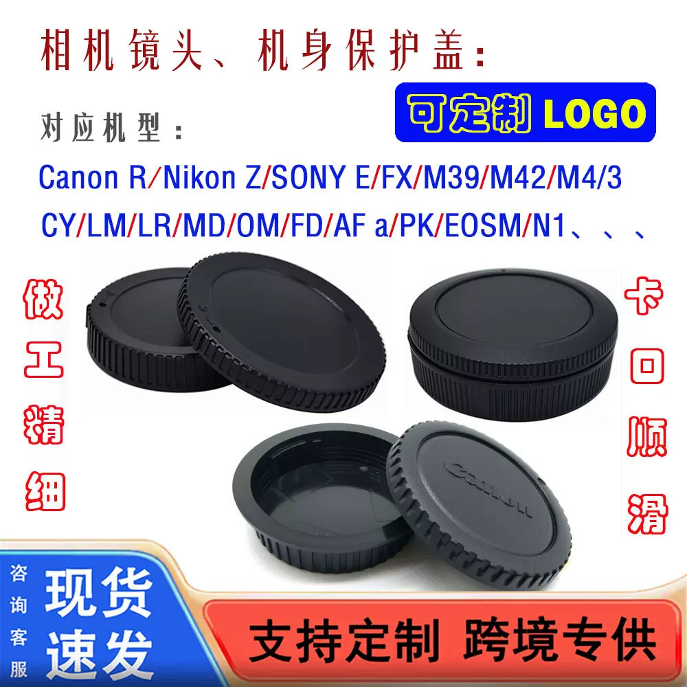 适用尼康AIZEOSRFXM4/3SONYE相机C口镜头25.5机身盖镜头保护盖