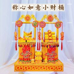 潮汕拝神用品中秋節折塔材料ネット赤満足如意小財桶完成品diy材料ガイド