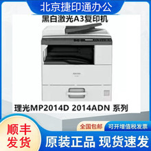 Ricoh理光 MP2014 2014d 2014ad 2501sp 305+sp A3复印机一体机