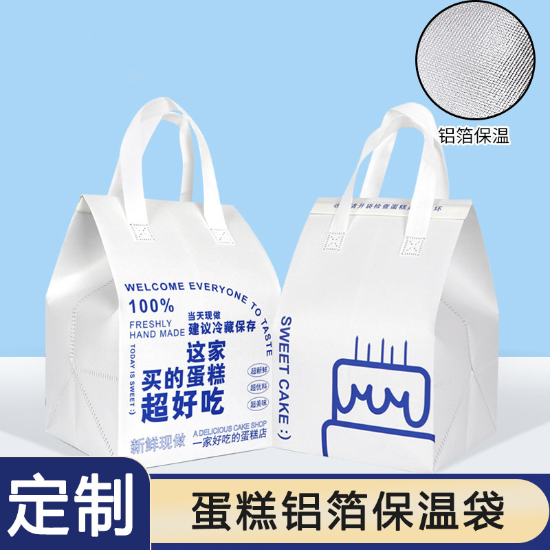 蛋糕保温袋一次性无纺布外卖专用打包袋甜品烘焙铝箔保冷手提袋