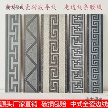 中式波导线仿古万字纹回纹线踢脚线瓷砖包边收边围边线条地麦太保