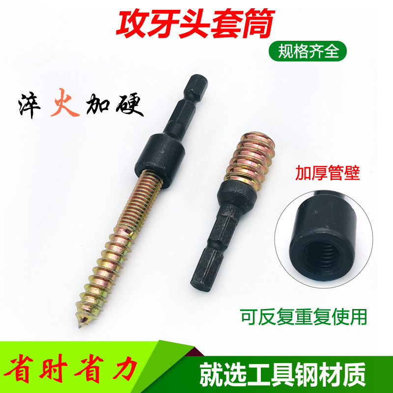 内外牙套筒双头牙攻牙头螺丝螺母气动起子M6M8M10 1/4 5/16