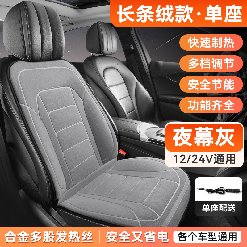 外贸工厂直销汽车加热坐垫冬季电加热保暖12V24V通用加热垫|undefined