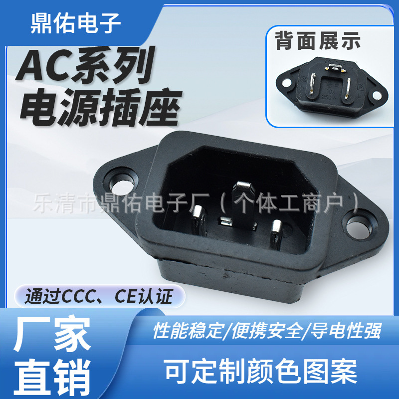 3C CE认证AC-04 AC电源插座 左右固定孔全铜 一横两竖 3脚 实心针