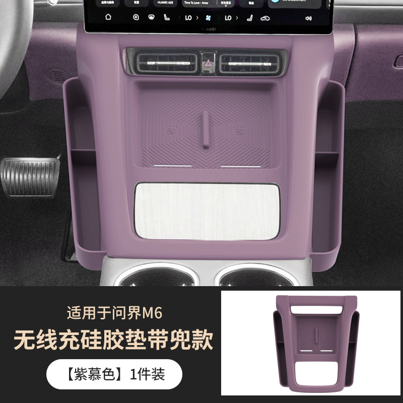 Suitable for 26 Models of Aito M6 Central Control Wireless Charging Integrated Silicone Mat Anti-Slip Protective Strip with Storage Pocket Interior Accessories