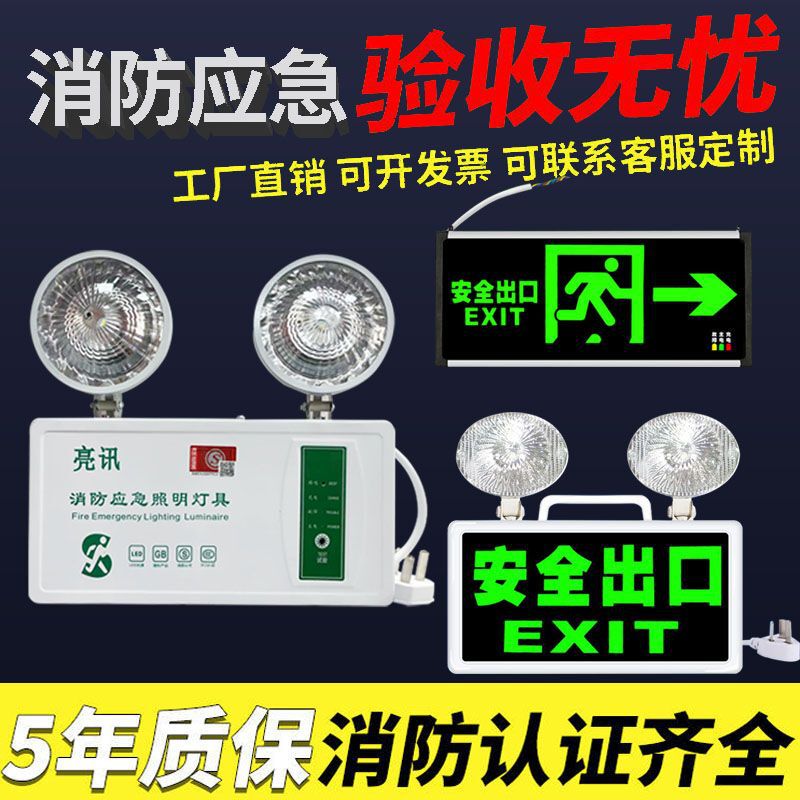 Fire Emergency Light 24-220V Safety Exit Sign Two-In-One Evacuation Indicator Light Emergency Lighting