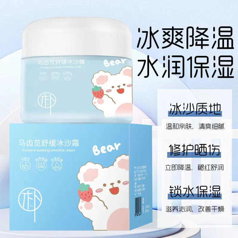 轻朴马齿苋冰沙霜清爽温和滋润补水保湿夏季晒后舒缓儿童修护面霜