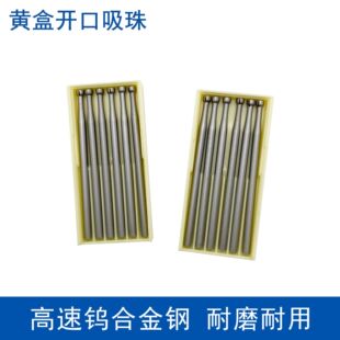 Yellow box open bead suction high speed tungsten alloy steel grinding jewelry carving hand micro carving milling cutter grinding head 2.35mm handle