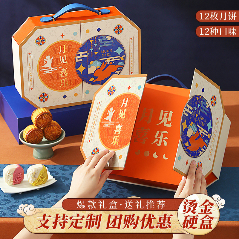 中秋节月饼礼盒装广式流心月饼烫金手提礼盒中秋送礼企业团购代发|undefined