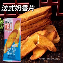 法式面包干香草奶香烤馍干脆片烤土司片酥脆饼干零食健康中国大陆