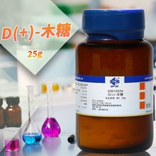国药试剂 D(+)-木糖 戊醛糖 木质醛糖 BR（沪试） 25克 250g