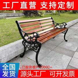 公园椅户外长椅铁艺防腐实木塑园林景区休闲凳子等候座椅户外专用
