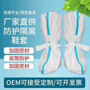 Medical Disposable Isolation Shoe Cover Boot Cover Sticks Non-woven Fabric Protective Animal Husbandry High-rise Foot Cover Thickened Anti-slip