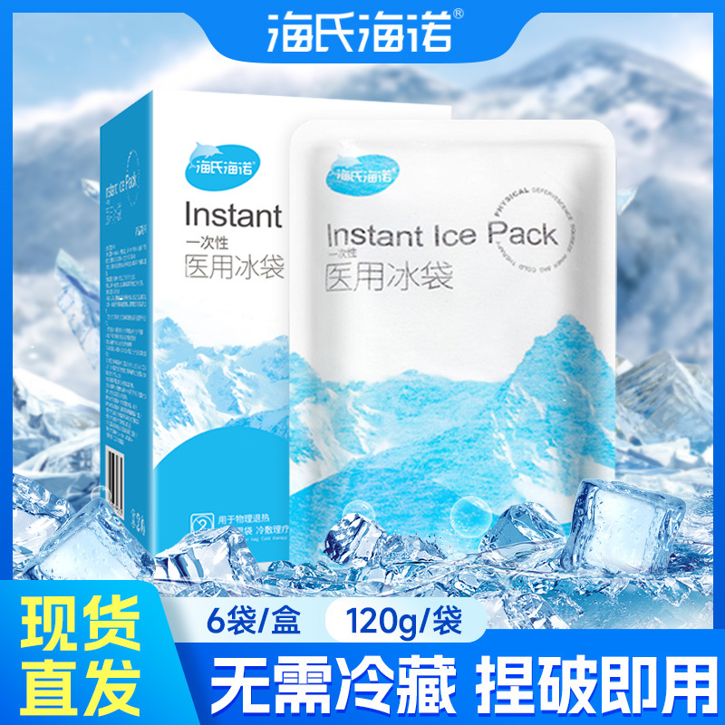 海氏海诺医用冰袋一次性便携式退热降温速冷无纺布冷敷凝胶冰敷袋-阿里巴巴