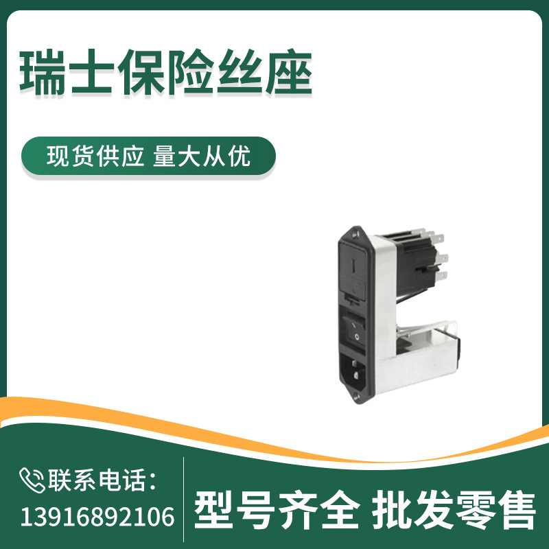 SCHURTER  CEL0.6100.151  KFC   交流电源输入模块  10A