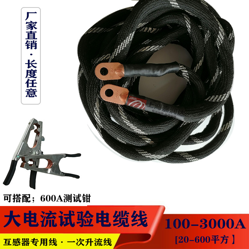 嘉润达800a1000A大电流电源测试线紫铜线200平方互感器电力绝缘线
