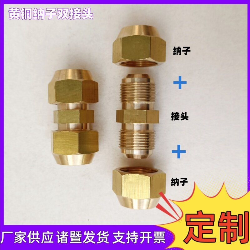 加厚黄铜纳子双接头铜管对接接头扩喇叭口6-28mm空调制冷维修配件