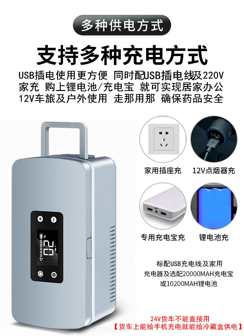 Car-Mounted Small Refrigerator, Medicine Cooler, Insulin Medicine Low-Temperature Mini Portable Medicine Box with Temperature Control for Travel