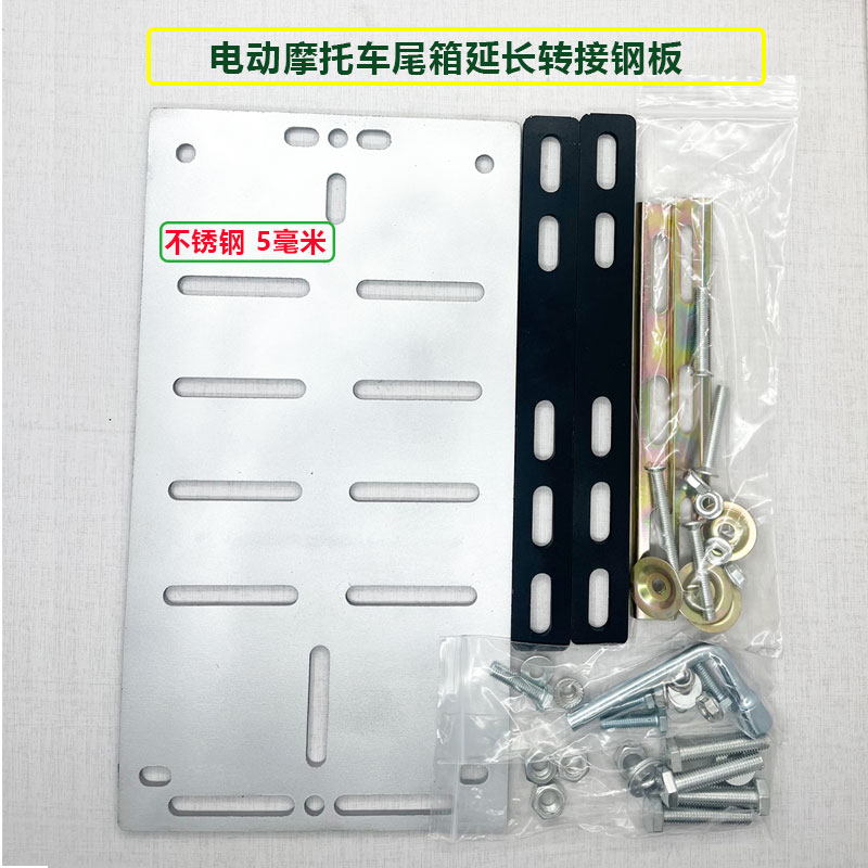 Placa Base para Maletero de Moto de Acero Inoxidable para Motocicleta y Moto Eléctrica image 16