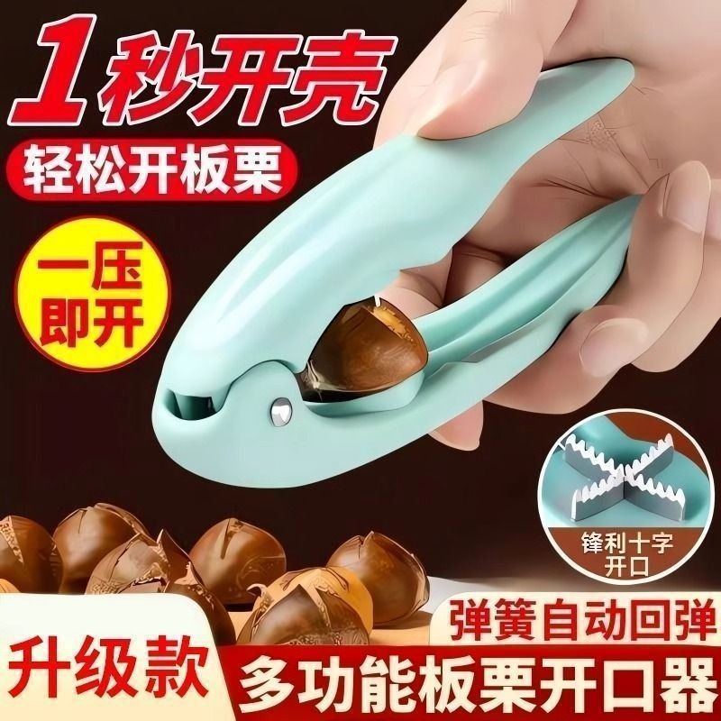 板栗开口器核桃夹子剥栗子神器剪刀开切去皮器|undefined