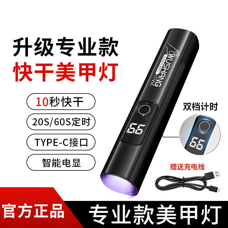 ドイツ輸入ネイルツールネイルランプ紫外線懐中電灯猫コケ充電式検札検煙検酒|undefined