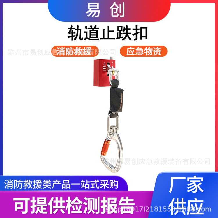 轨道止跌扣防坠落保护固定连接器45-100kg额定载荷止坠器