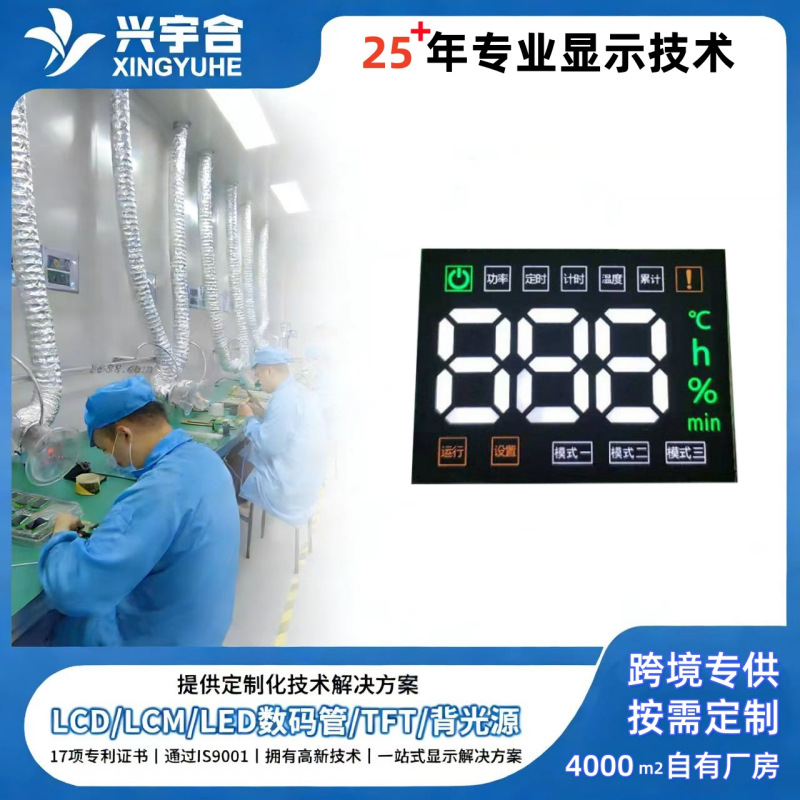 LED数码管定制温控仪表LED显示屏高亮共阴阳蓝光数码屏厂家直供