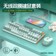 十八渡 W688 2.4G蓝牙无线充电双模82键混彩朋克无线键盘鼠标套装