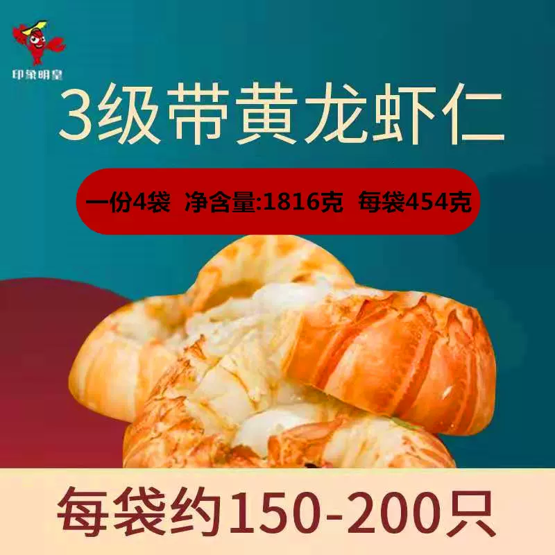 龙虾仁去壳龙虾尾3级带黄龙虾仁去壳龙虾尾龙虾盖浇饭餐饮虾商用