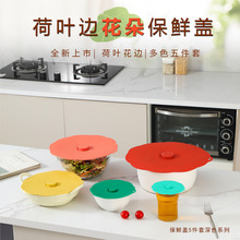 跨境新款花朵硅胶五件套保鲜盖防尘密封食品加厚盖子保温碗盖子