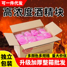 固态酒精块火锅新款加厚固体酒精膏酒店餐馆用烧烤引火蜡整箱批发