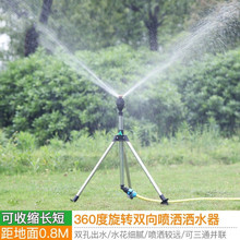 喷灌喷头麦格旋转摇臂菜园浇水神器喷水器农用浇地园林自动洒水器