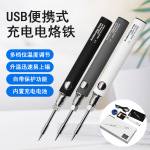 便携式usb迷你电烙铁套装5v8w无线电焊笔家用工具diy学生手工焊接