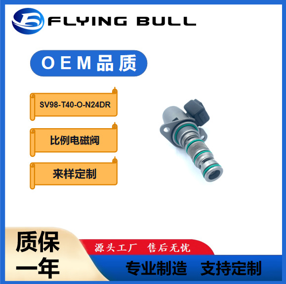 液压阀液控流量换向阀 比例电磁阀挖掘机配件 SV98-T40-O-N24DR