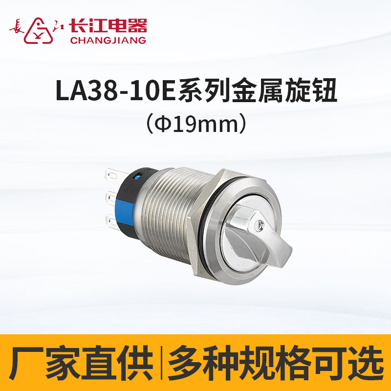 厂家直销19mm 10E金属旋钮钥匙钮开关防水不锈钢自锁带灯