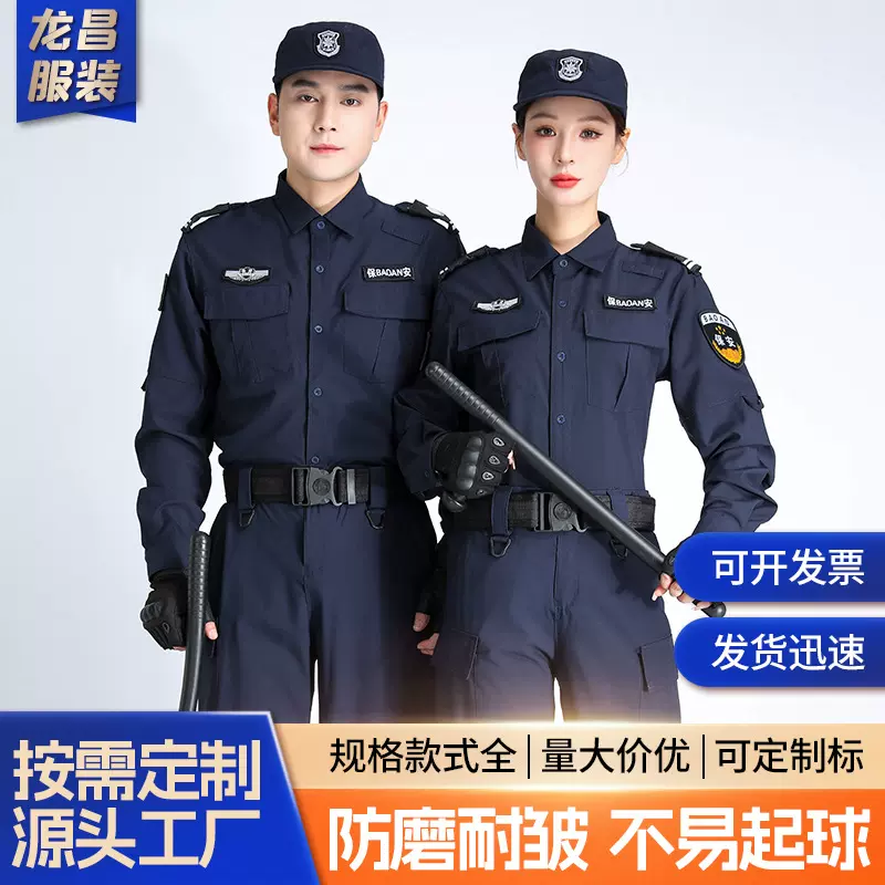 蓝色春秋款保安工作服速干衣短长袖训练野战服教官服弹力物业执勤