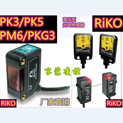 [Riko PK3-10NP全新原装PK3-DU30P正品力科光电开关PK3-5N]