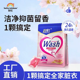 洗衣凝珠;衣物清洁护理;家居清洁护理