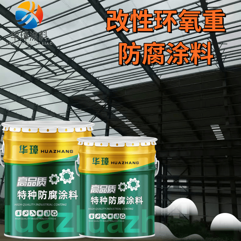 EP改性环氧重防腐涂料 工业特种涂料耐酸碱耐温耐油改性环氧涂料