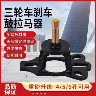 Electric tricycle motorcycle half shaft brake pot removal tool brake drum puller wheel puller wheel hub Rama
