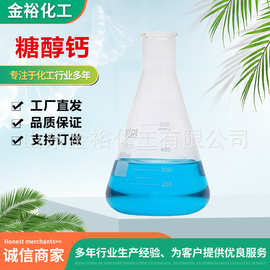 现货糖醇钙液体水溶钙生物钙肥钙元素液体型叶面肥农用叶面肥