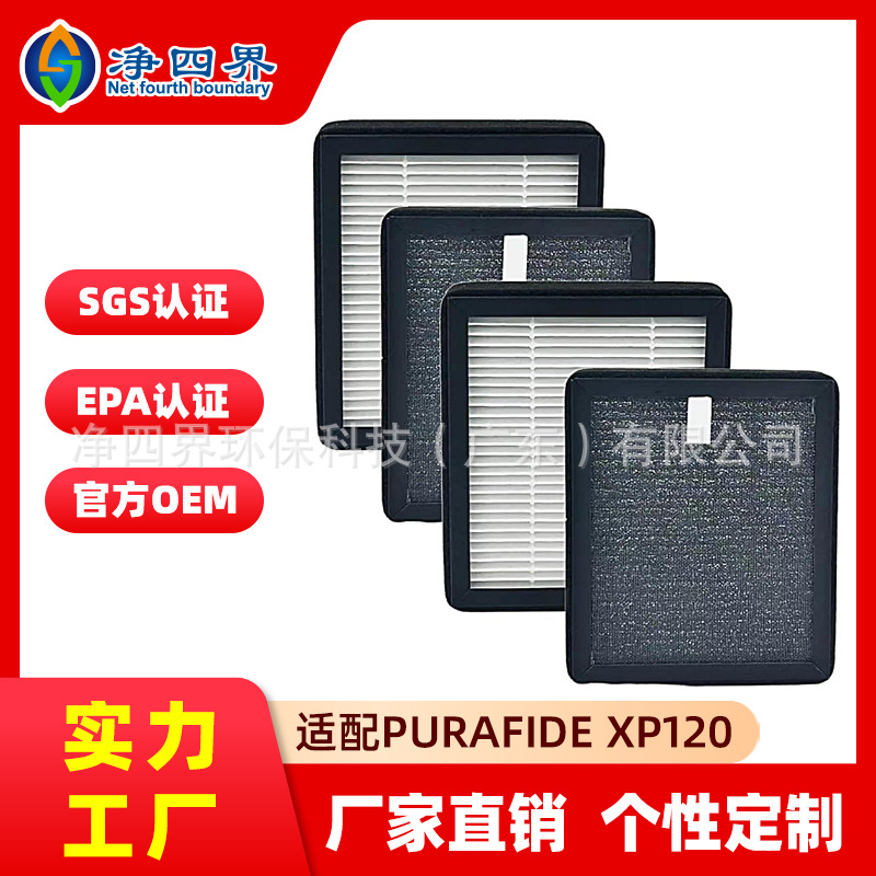 跨境定制适配Purafide XP360空气净化器滤芯除甲醛PM2.5粉尘滤网