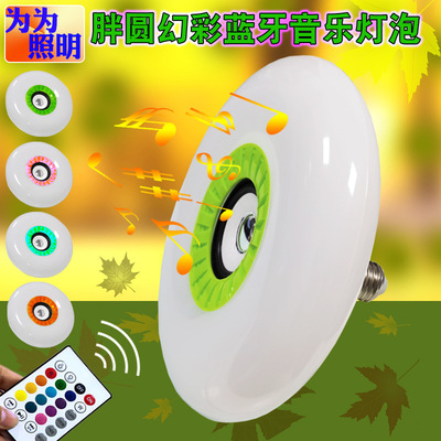 炫彩音响灯 胖圆飞碟音乐灯 智能灯泡48W新款蓝牙音乐灯泡 幻彩灯|ru