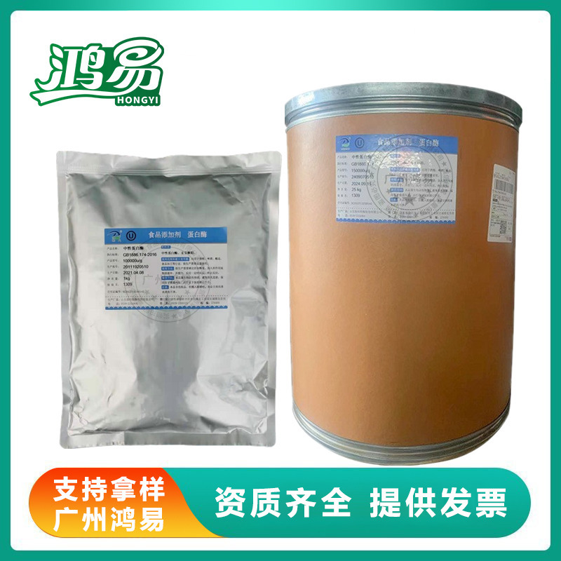 中性蛋白酶 食品级枯草芽孢杆菌蛋白酶 风味中性蛋白酶蛋白质水解
