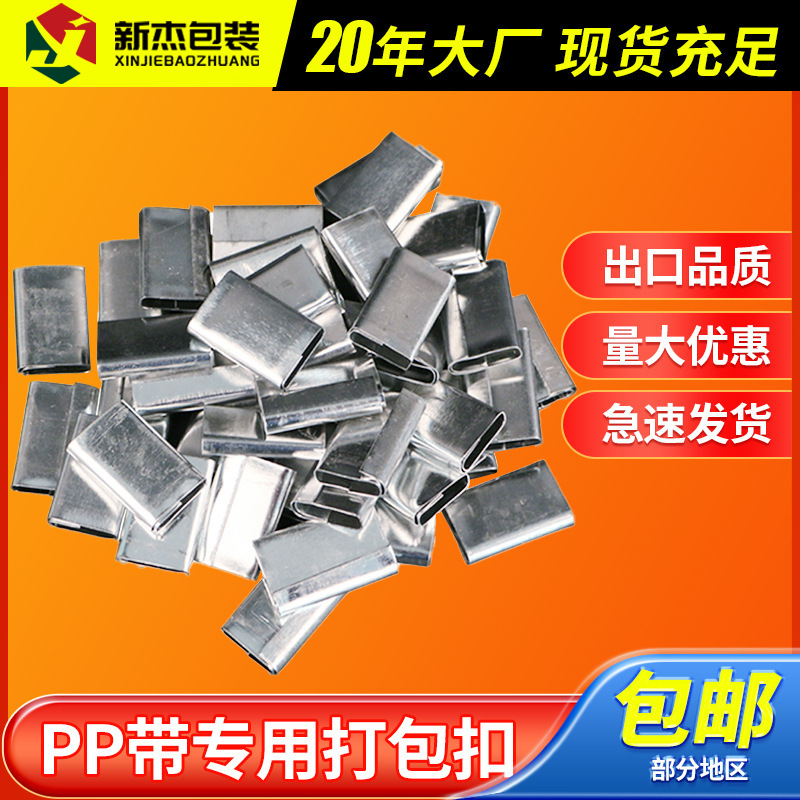 pp打包带打包扣手动机用封箱包装捆扎铁皮打包扣卡扣铁皮扣