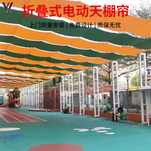 幼兒園操場電動遮陽簾操場室內電動天棚簾遮陽棚天幕戶外遮陽簾